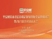 平安树实木多层高端定制家具板全品类研讨会暨2021优秀经销商大会成功举办并圆满落幕