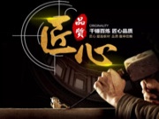 匠心未改，只为每一张健康板。精材艺匠，未来可期。