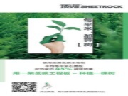 顶诺低碳工程板用心承诺低碳生活