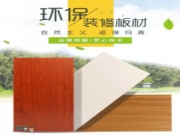 去伪存真，我选畔森生态板