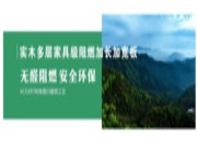 平安树阻燃板 让空间更安全