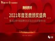 圣鹿集团誓师大会丨砥砺奋进 赢战2022