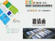 品牌·品质·品味 | 平安树受邀参与2022年第十四届中部（长沙）建材新产品招商暨全屋定制博览会