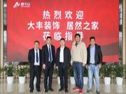 战略研讨 深耕发展 | 热烈欢迎居然之家领导莅临云峰莫干山！