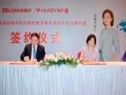 春始之诺，“数”致芳华，韩氏板材与陈数完美签约