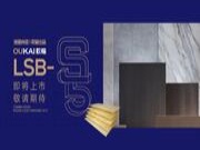 “MAX”板材丨旭美尚诺LSB的5G时代