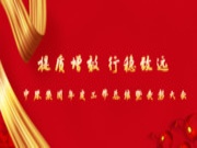 提质增效 行稳致远丨中原集团2021年终大会圆满落幕