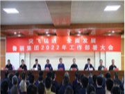 突飞猛进 全面发展——鲁丽集团召开2022年工作部署大会