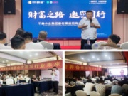 千森集团基材渠道招商会（长沙站）成功召开！