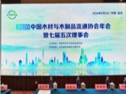 中国板材国家品牌！疫后首场木材行业大会召开，千年舟再斩殊荣