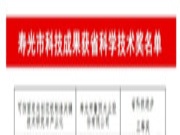 鲁丽木业1项科技成果获2019年度山东省科学技术奖