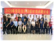 华洲木业受邀参加2020年索菲亚环保板材技术研讨会暨索菲亚康纯板推介交流会