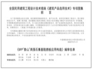 石膏建材领域第一部石膏基阻燃板&石膏基高性能纤维板标准专项图集正式出版