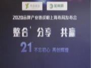 金利源板材品牌产业链战略布局交流会—上海站