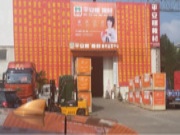 热烈祝贺滁州平安树实木多层家居板研讨会暨美艺家系列新品鉴赏会圆满召开！