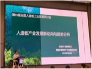 福汉木业受邀参加全国人造板工业发展研讨会