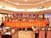 现场签约30家——福庆常熟定制家招商会成功举办！