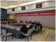 热烈祝贺韩氏健康板材湖南区域研讨会胜利召开