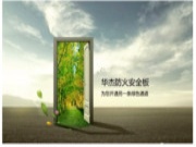 华杰防火安全板 | 为美好生活保驾护航