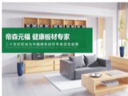 揭秘！帝森元福净醛抗菌生态板真的能够净醛吗？