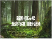 史上最严！劳卡清新板环保标准上升至ENF级！