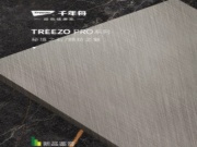 千年舟板材新品来袭：精纺之魅系列·绮罗魅影