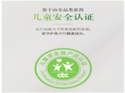 全品类获得儿童安全级认证 ，莫干山送你三朵小红花