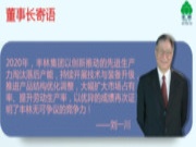 丰林净利五年连增长，北部湾战略2021年写辉煌