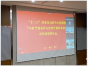 “十三五”重点研发计划科技成果评价会在莫干山隆重召开