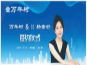 万年树重磅签约品牌形象大使杨童舒