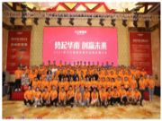 势起华南 创赢未来 | 2021年大王椰集团粤东战略联盟会议圆满成功！