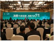 “决胜千家招商 共筑万家梦想”2021年兔宝宝易装·专题会议圆满召开