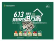 热烈庆祝杭州兔宝宝健康家居除醛抗菌发布圆满落幕！
