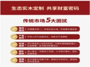 重磅出击 | 福庆定制家向您发出招商邀请！