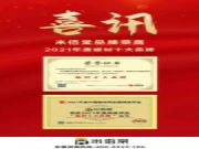 米佰棠板材荣膺“2021板材十大品牌”！用品质成就品牌