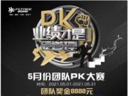福财树销售团队五月份总结表彰团队冠军·个人冠军会议圆满结束