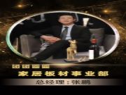 团团圆圆成立家居板材事业部，全力打通定制家居家具厂全渠道服务