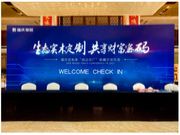 现场直签81城！福庆定制家新模式发布会圆满落幕！
