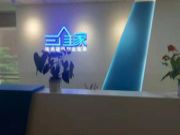 团团圆圆板材正式签约三维家 为品牌持续发展助力加油！