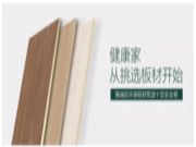 无醛、颜值、高品质，三板斧已上线！