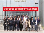 北京家协、天坛公司推动产业链协同共赢