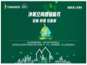 兔宝宝健康住计划，为孩子的成长保驾护航