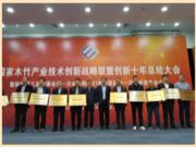 耀东华荣获国家木竹联盟“优秀创新奖”