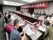 协会动态丨中国木材与木制品流通协会八届三次理事会在江苏邳州召开