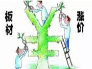 市场看涨：2015板材原材料价格上行压力大