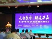 中俄木材与木制品贸易投资高峰论坛在二连浩特召开