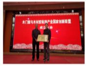 木材胶黏剂产业国家创新联盟成立