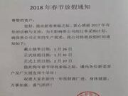 要放假了！板材企业纷纷发放假通知，腊月初八停止接单，腊月十五放假过年