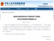 2月14日起中方对大部分自美进口木材及木制品加征的关税减半！