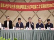 国家木竹产业技术创新战略联盟2019年度第二次专家委员会会议在上海召开